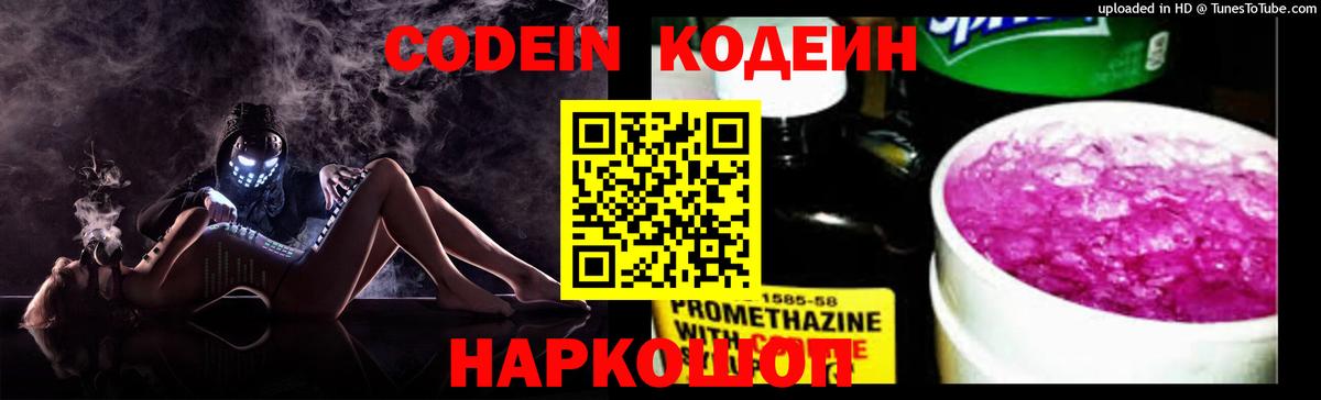 Кодеин напиток Lean (лин)  Вход с VPN  купить   Кодеиновый сироп Lean Purple Drank  Салехард 
