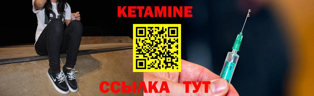 Салехард  Кетамин ketamine  Вход с VPN 
