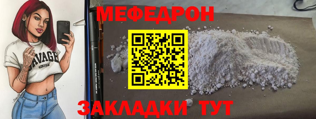 Меф мяу мяу  МЯУ-МЯУ мука  Вход с VPN  Меф  Салехард 