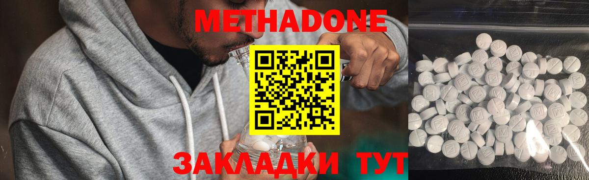 МЕТАДОН кристалл Салехард