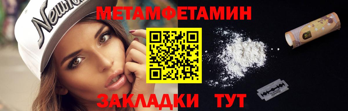 Первитин Methamphetamine Салехард